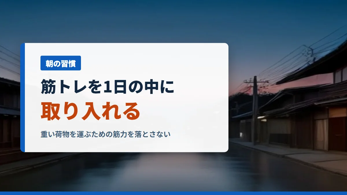 夜明け前の町。筋トレを1日の中に取り入れる